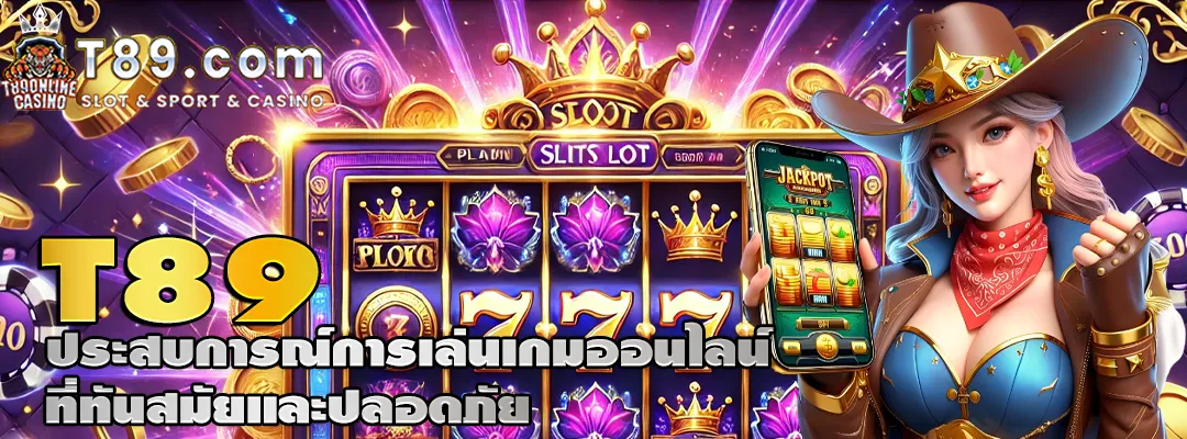 เว็บ t89